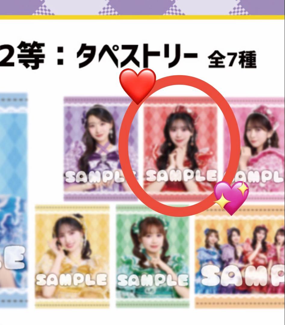 ひ*し様 ときめき♡春の晴れ舞台2026 組長くじ 2等 タペストリー 坂井仁香
