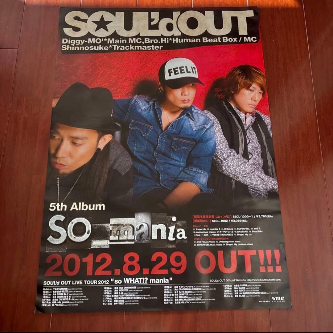 SOUL'd OUT ポスター