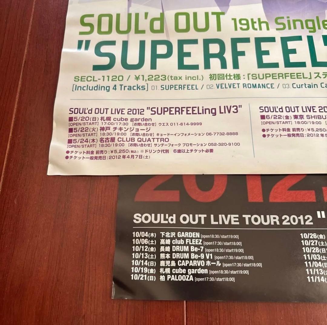 SOUL'd OUT ポスター