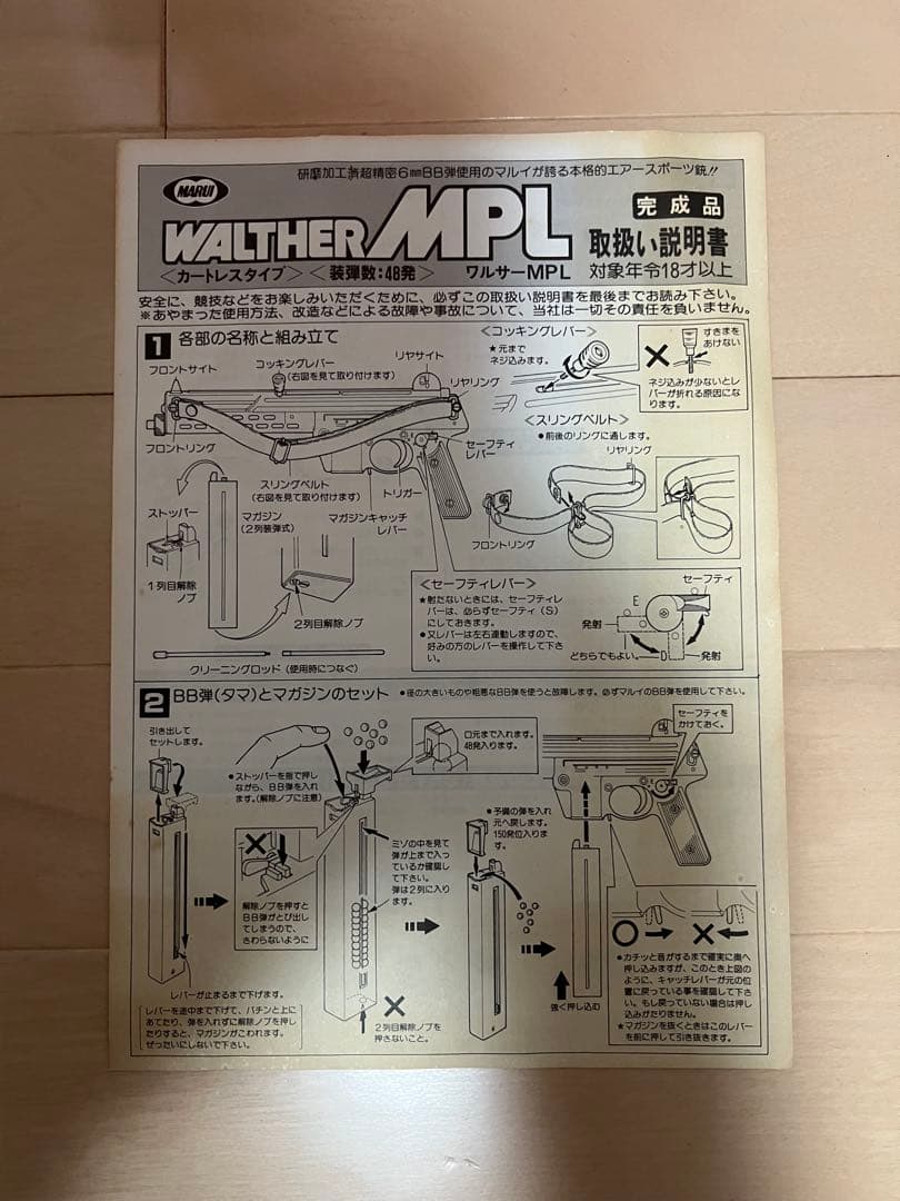MARUI/エア ソフトガン　完成品 WALTHER MPL