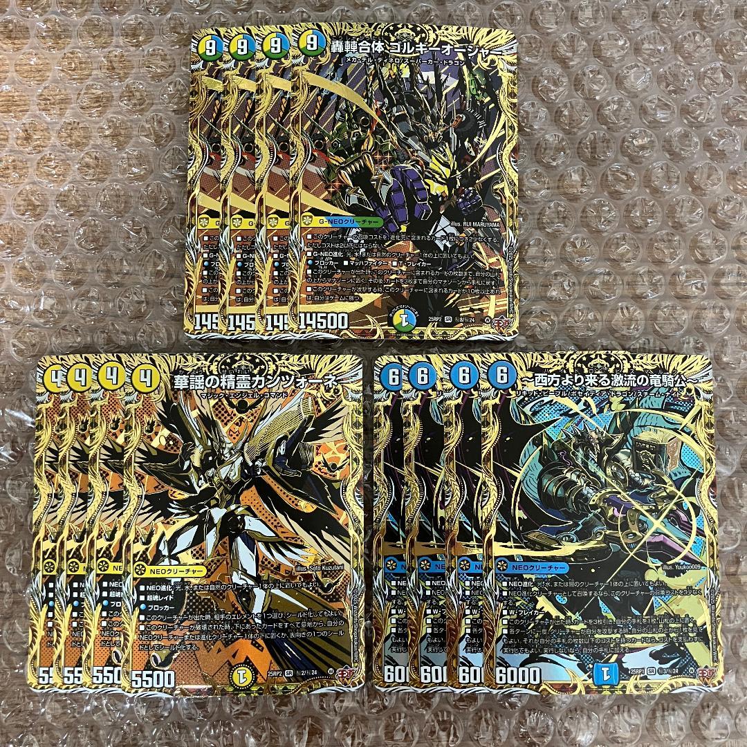 ゴルギーオージャー カンツォーネ ハイドロビスマルク シークレット 各4枚
