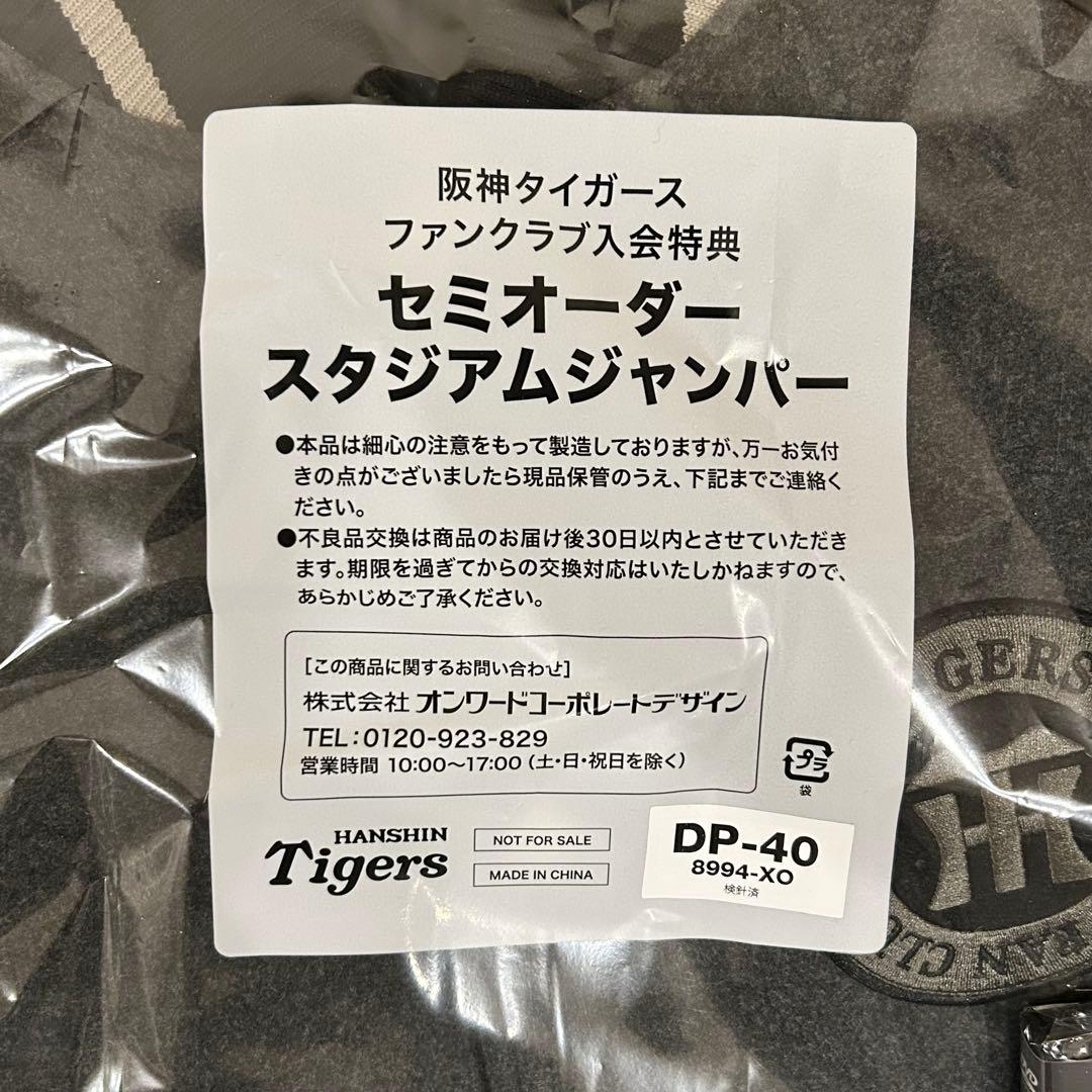 阪神タイガース公式ダイヤモンドプラス ジャンパー セミオーダー XO +おまけ