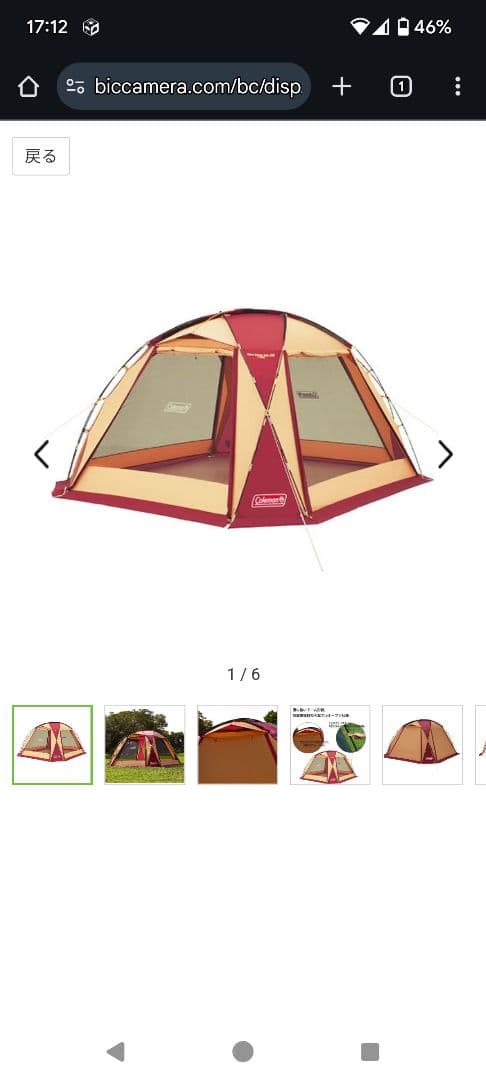 Coleman ドームスクリーンタープ380　コールマン　中古品　テント