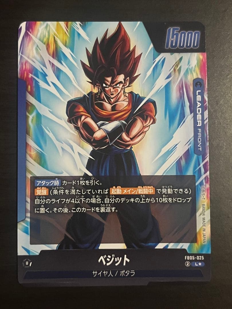 ドラゴンボールカード未知なる冒険！ベジットLパラレル！
