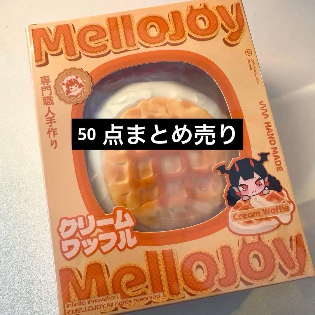 メロジョイ 専用ページ 50点まとめ買い