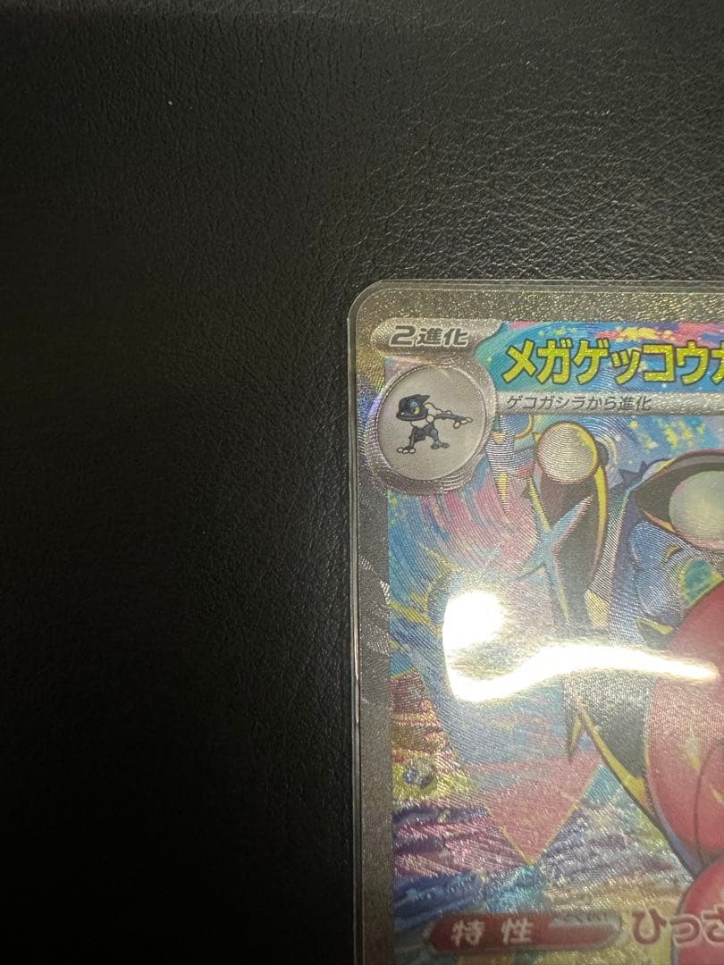 メガゲッコウガex SAR ニンジャスピナー 各sarセット