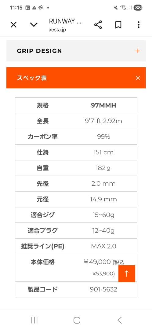 ゼスタ　ランウェイXR97MMH