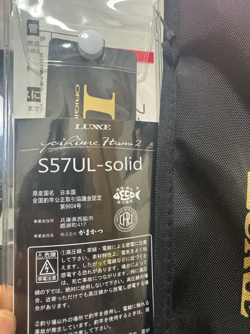 ラグゼ 宵姫 華弍　S 57UL-solid 保証書付き