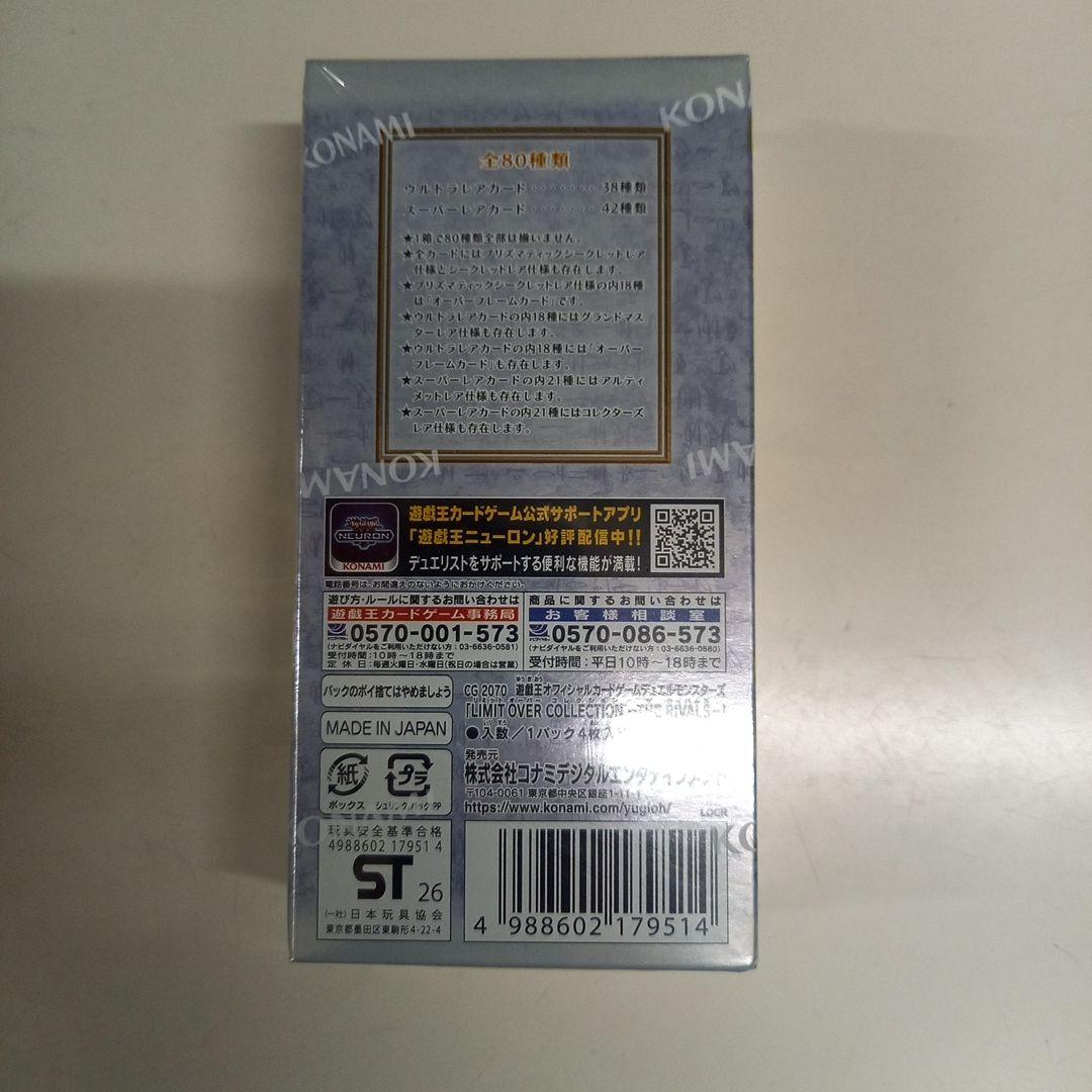 遊戯王　リミットオーバーコレクションライバルズシュリンク付き1BOX