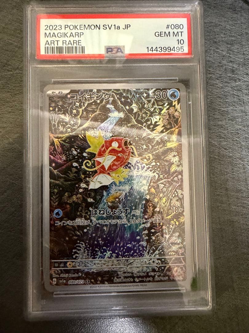 ３連番！psa 10コイキングar