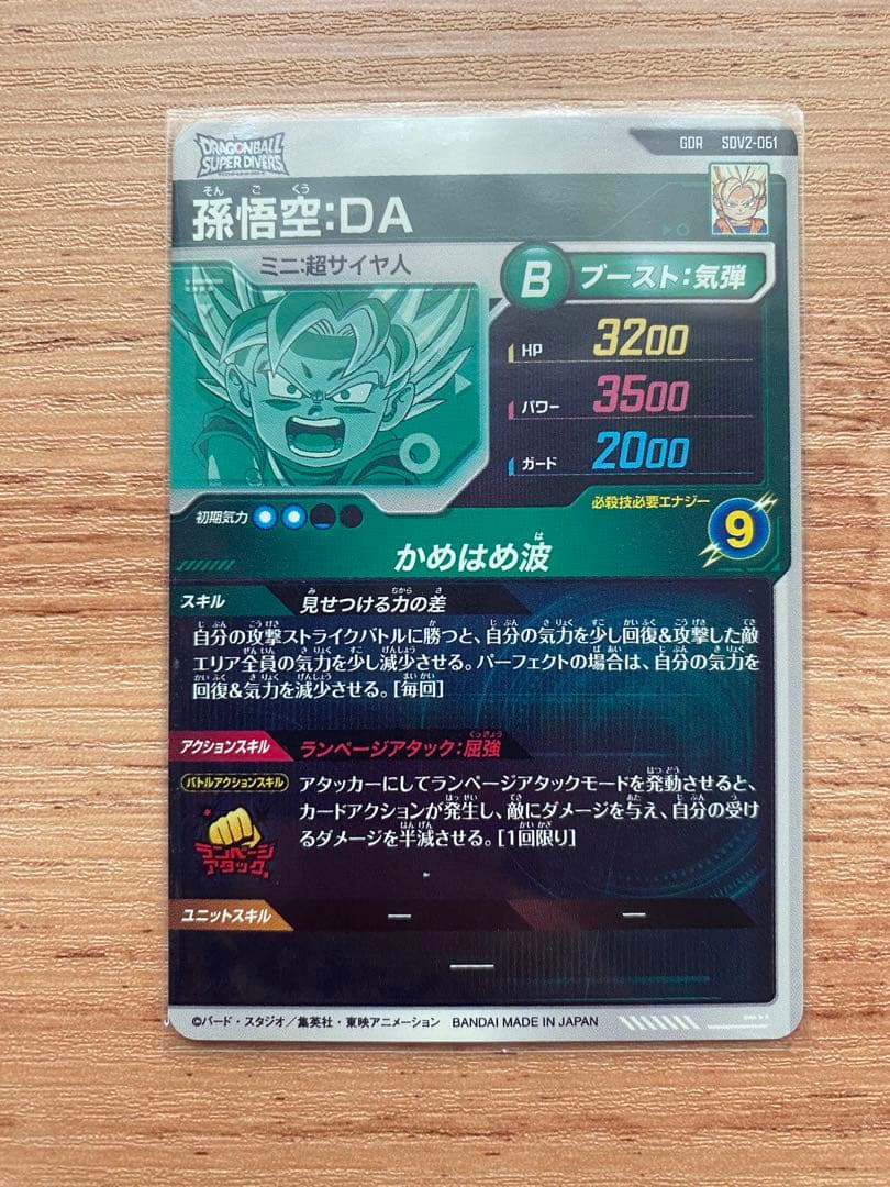 GDR SVD2-061孫悟空 DA