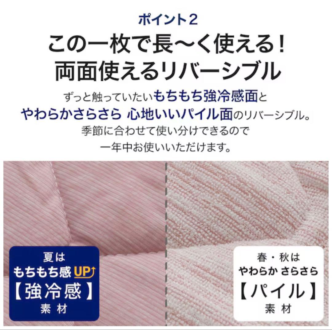 ニトリ　NクールSP　ゴムバンド付き敷パッド　ダブル　2点セット