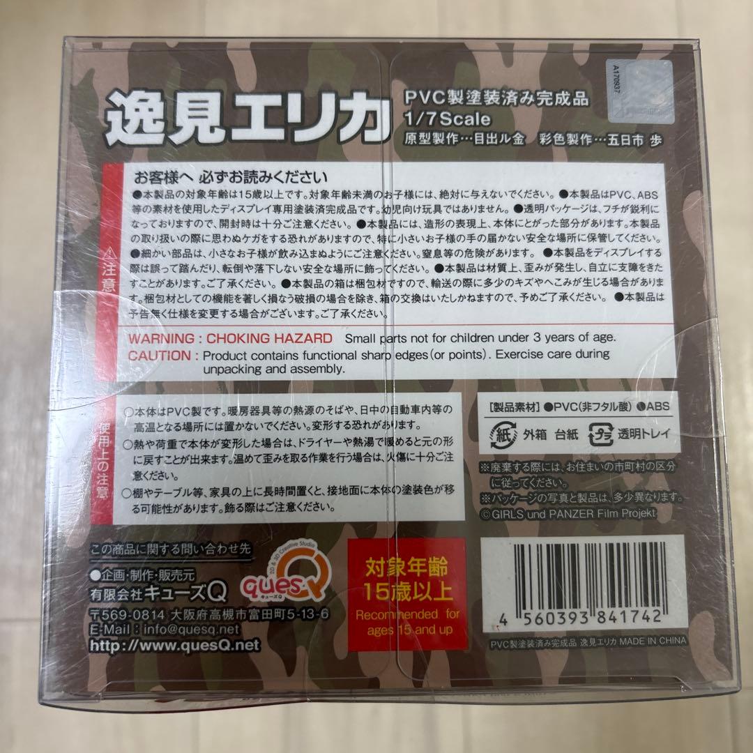 【未開封品】ガールズ＆パンツァー 劇場版 キューズQ フィギュア　逸見エリカ
