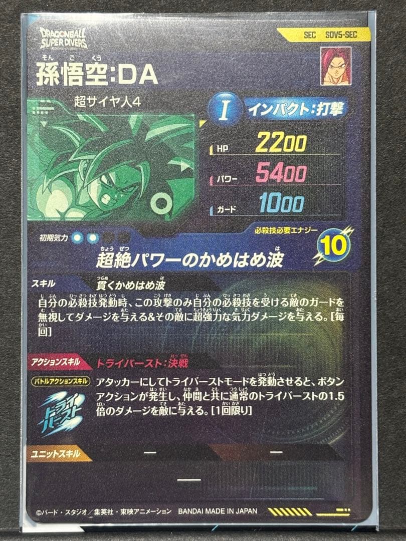 ドラゴンボールスーパーダイバーズ GDR.SECまとめ