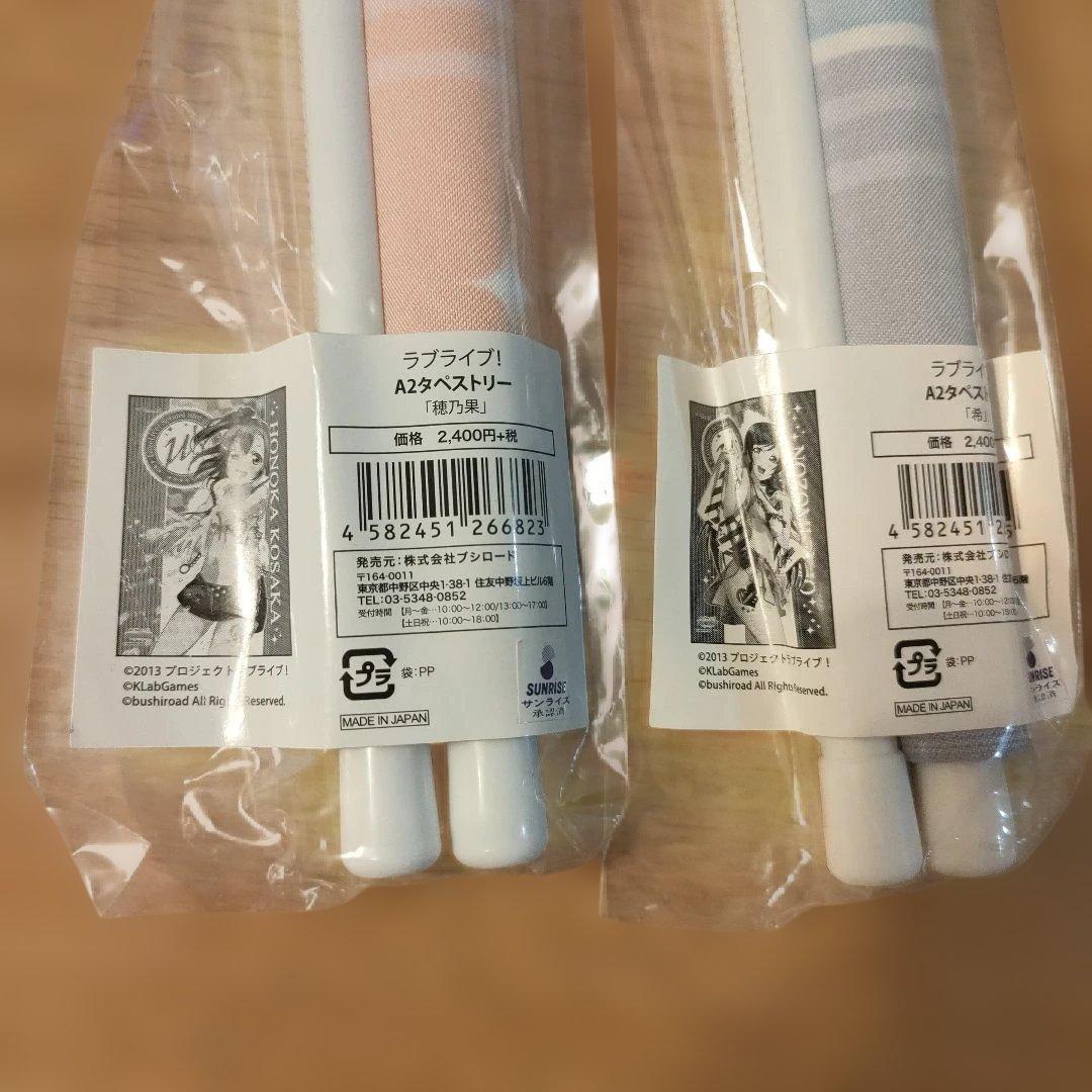 ラブライブ タペストリー まとめ売り
