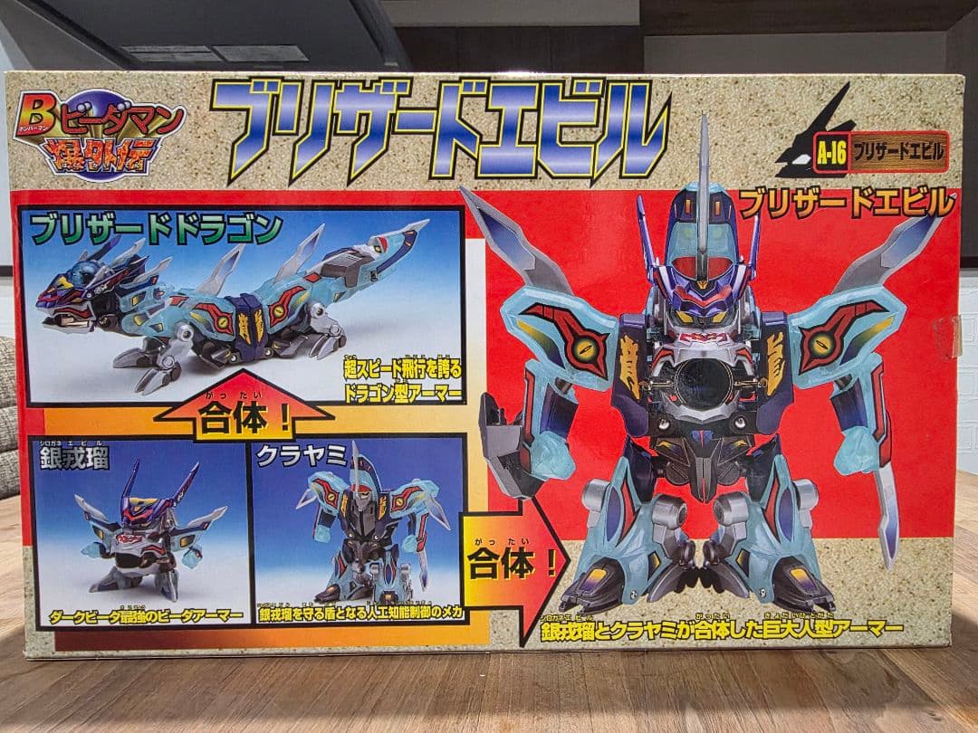 TAKARA ビーダマン　爆外伝 当時物 ブリザードエビル