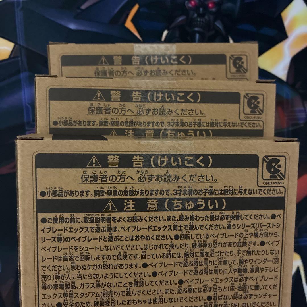 ベイブレードX エアロペガサス3-70A レッドver.3個