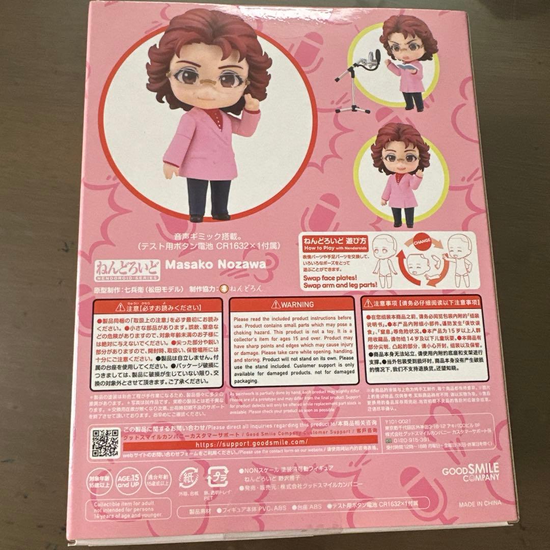 ねんどろいど 2159 野沢雅子 新品未開封