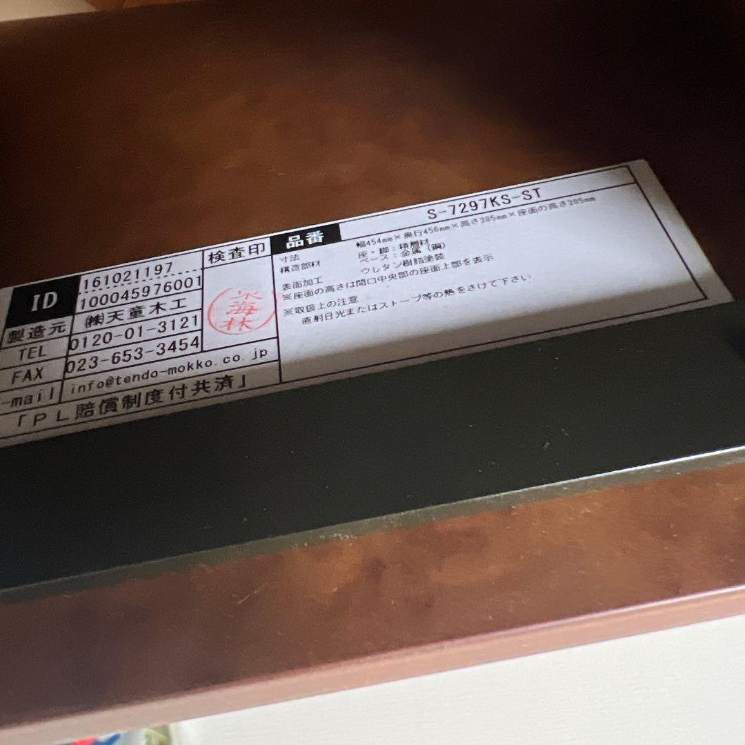 マッシュルームスツール　天童木工