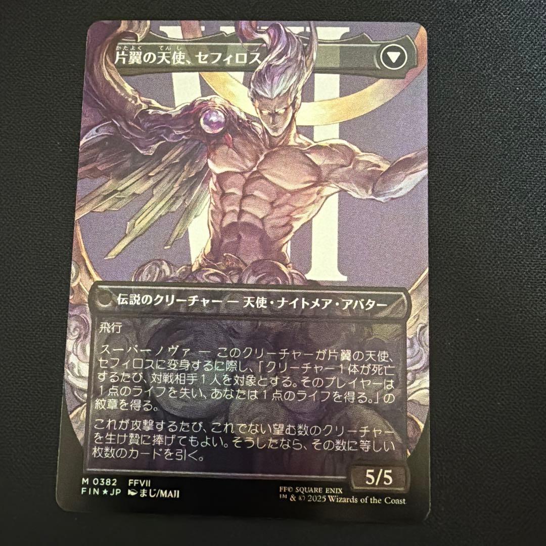 威名のソルジャー、セフィロス　日本語　ボーダーレス　foil FF