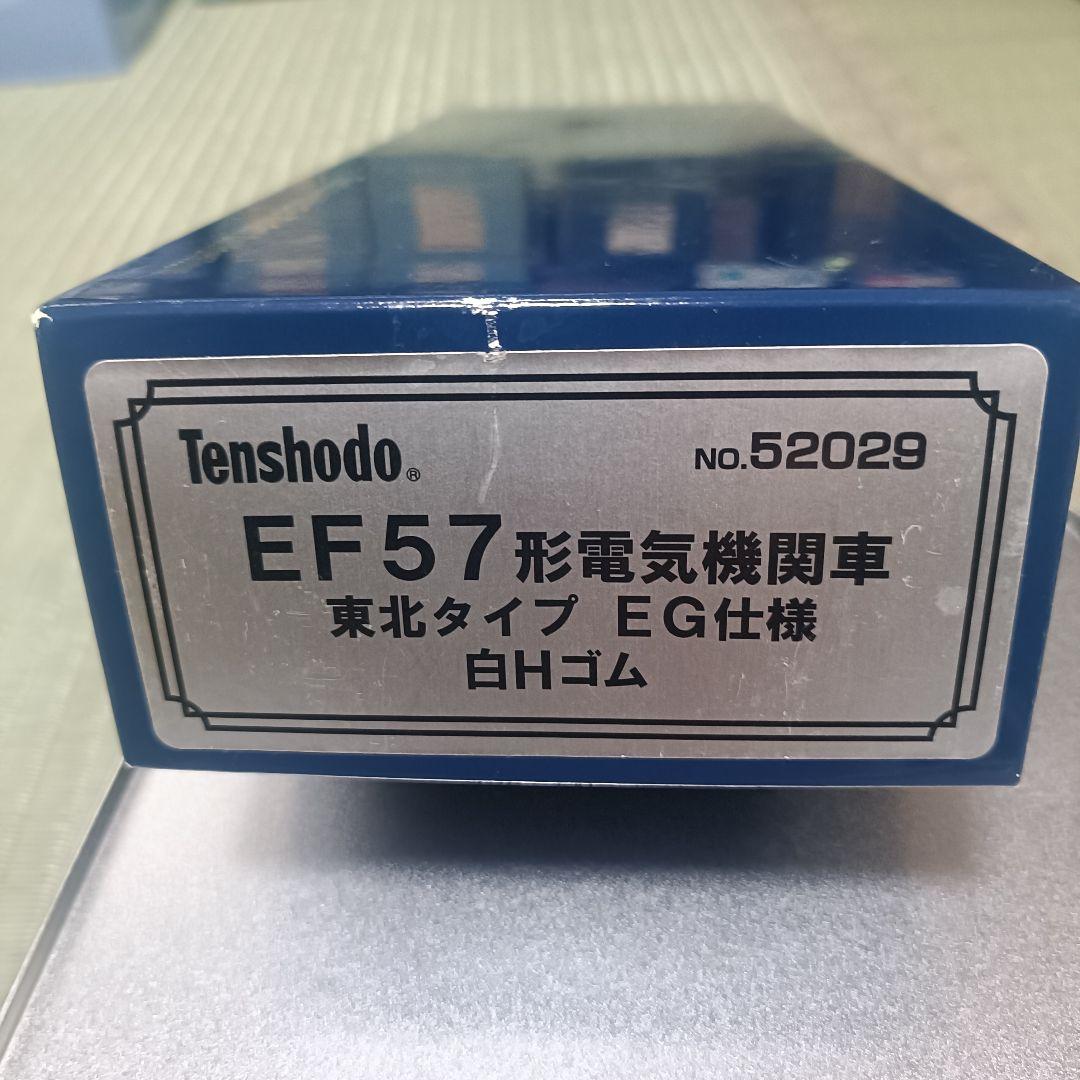 天賞堂　EF57型　電気機関車　東北タイプ　EG仕様白Hゴム　鉄道模型HOゲージ