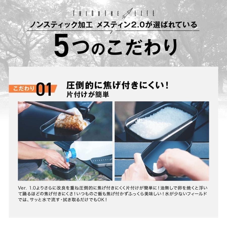 未使用3サイズセット シアザライフ ノンスティック加工 メスティン 2.0
