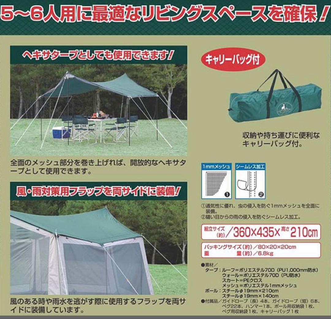 1回使用CAPTAINSTAG キャプテンスタッグ ヘキサメッシュタープ