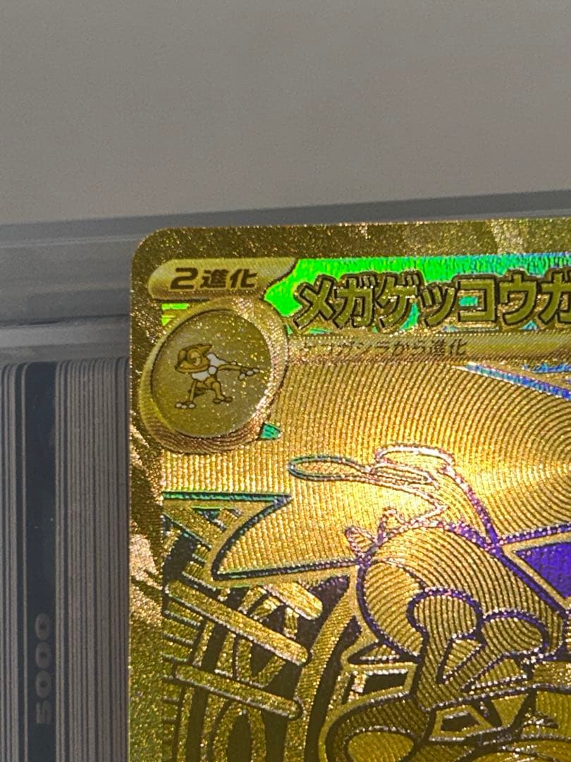あ*に様 メガゲッコウガex MUR 120/083