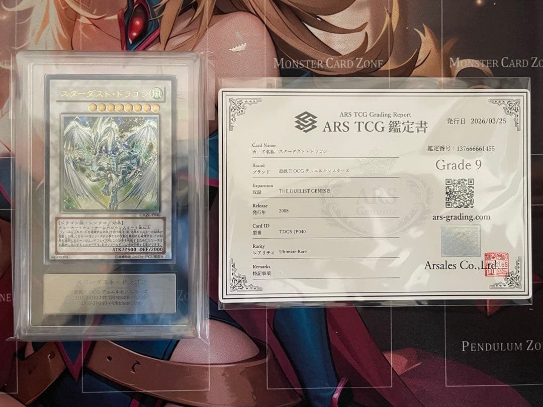 完美品級 スターダストドラゴン レリーフ アルティメット ARS9