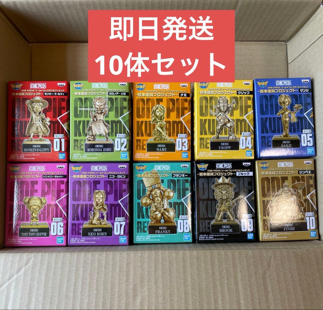 『ONE PIECE』ワールドコレクタブルフィギュア－熊本復興プロジェクト10体