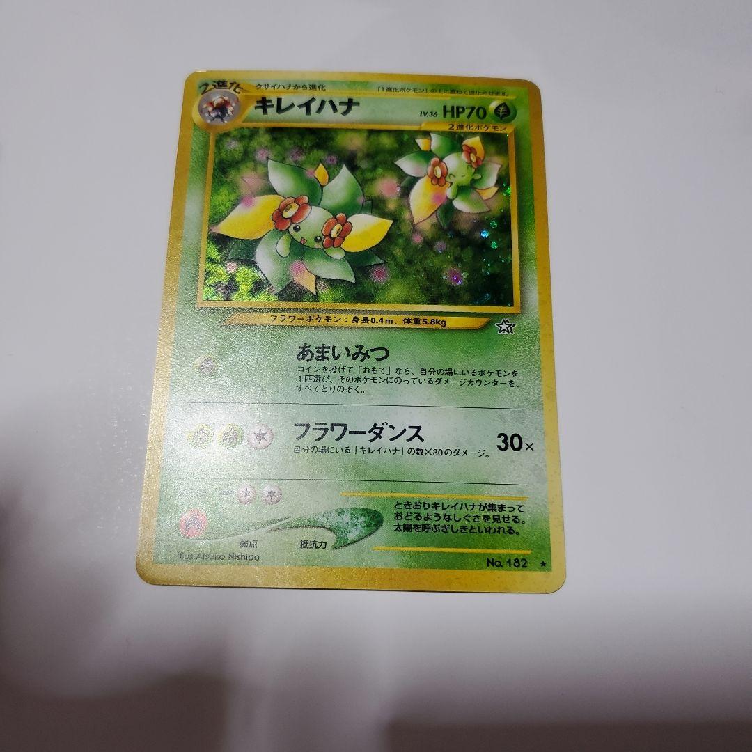 旧裏　極美品　ポケモンカード キレイハナ HP70
