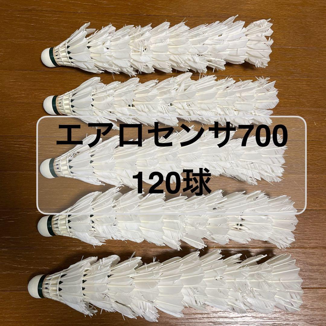 中古 バドミントン シャトル エアロセンサ700 120球 筒 未選別