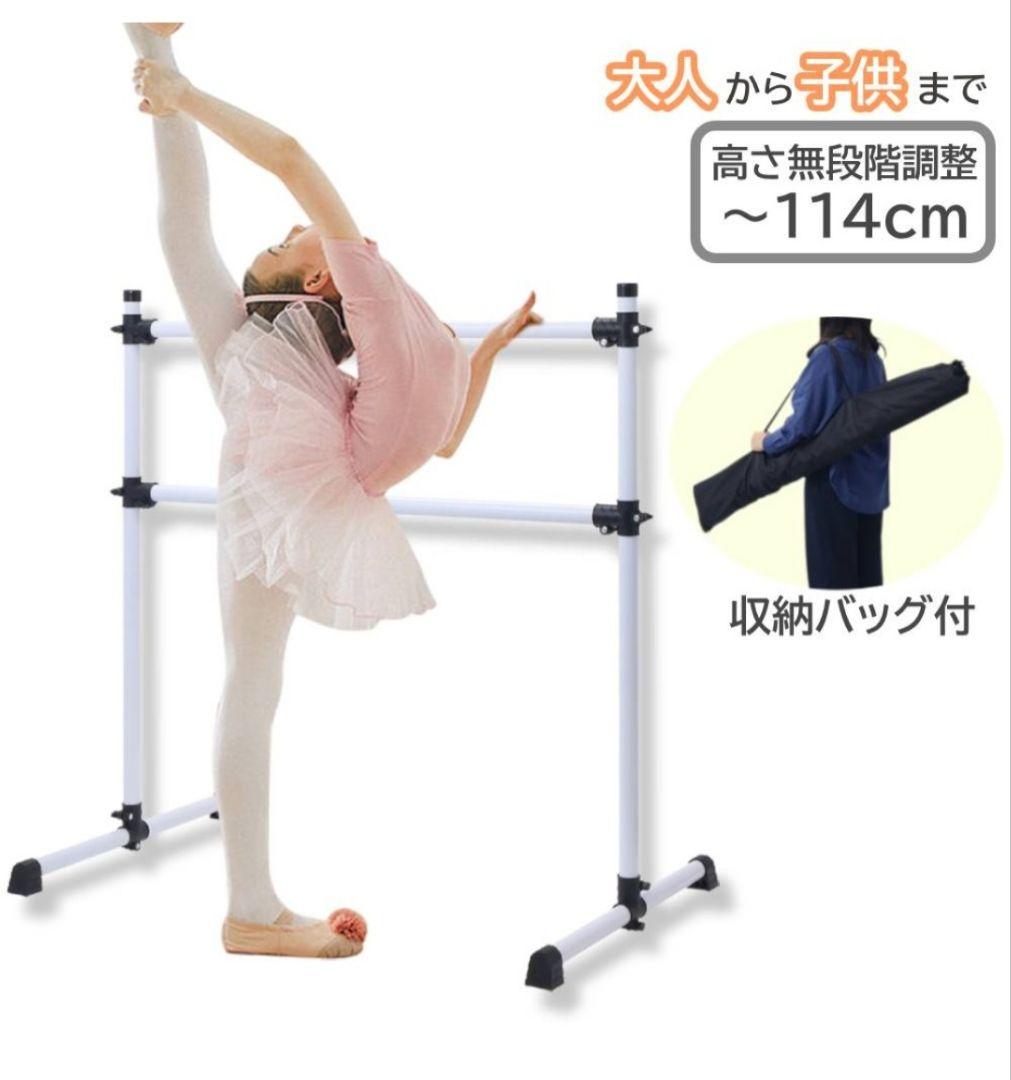 収納袋付き バレエ バー バレエスタンド 自宅用 家用 家庭用 バレエ