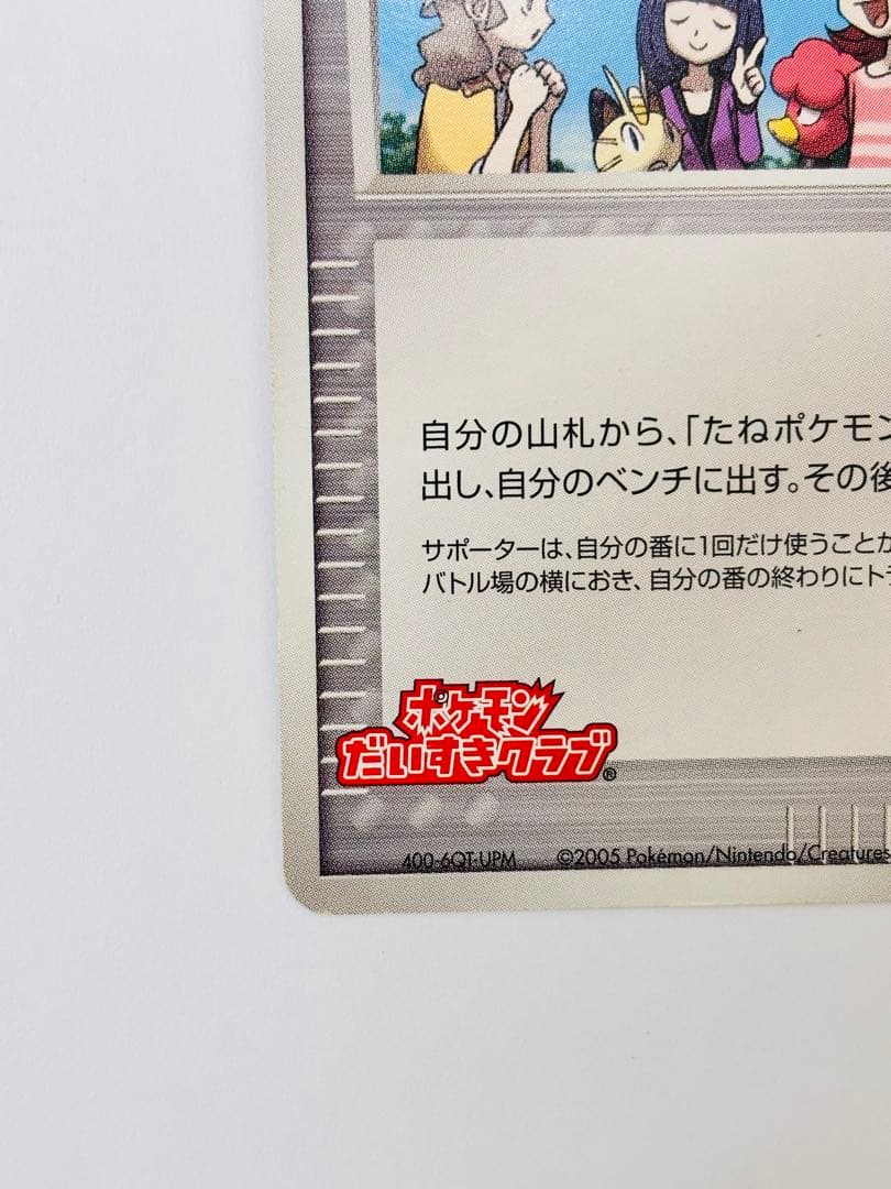【超希少】 ポケモン大好きクラブ はじめて教室 修了記念カード