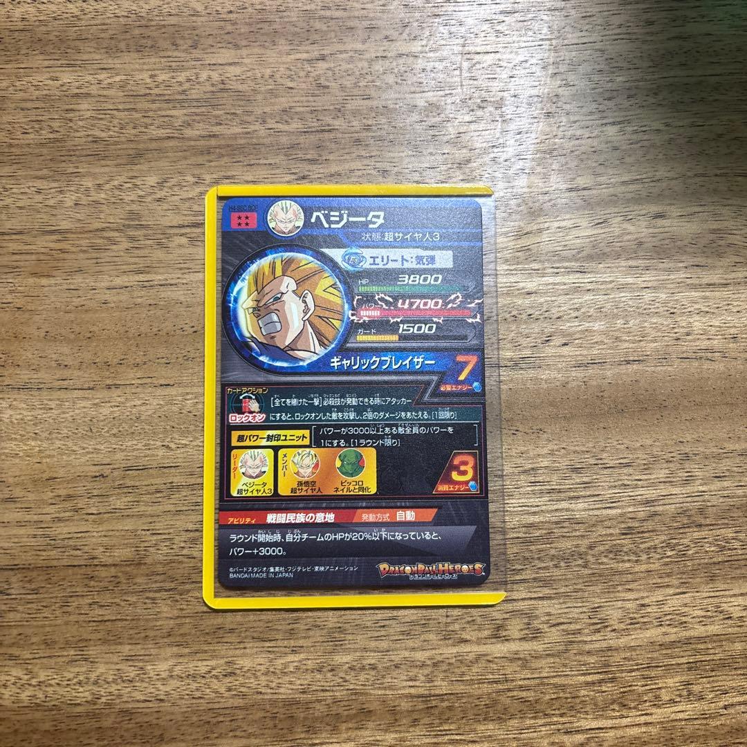 ドラゴンボールヒーローズ ベジータ ホロカード