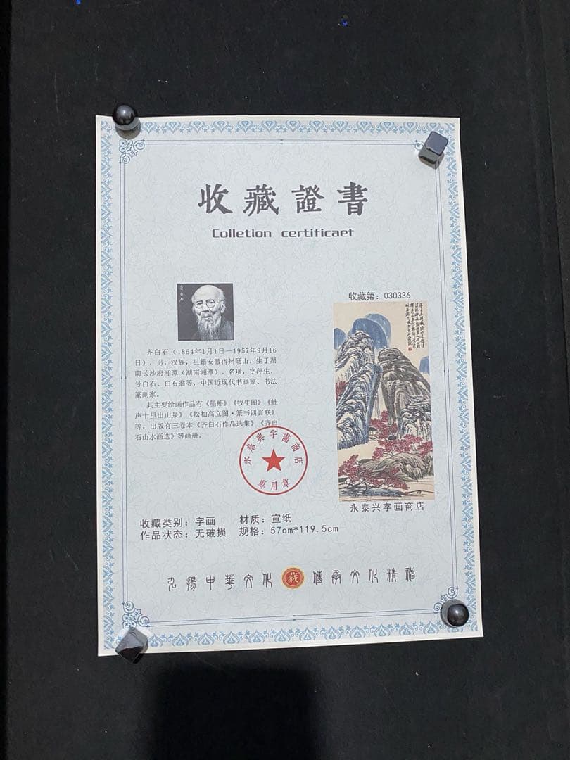 齐白石 桃源仙境 中国画 掛け軸 水墨画 和室 玄関 茶室 壁掛け 美術品