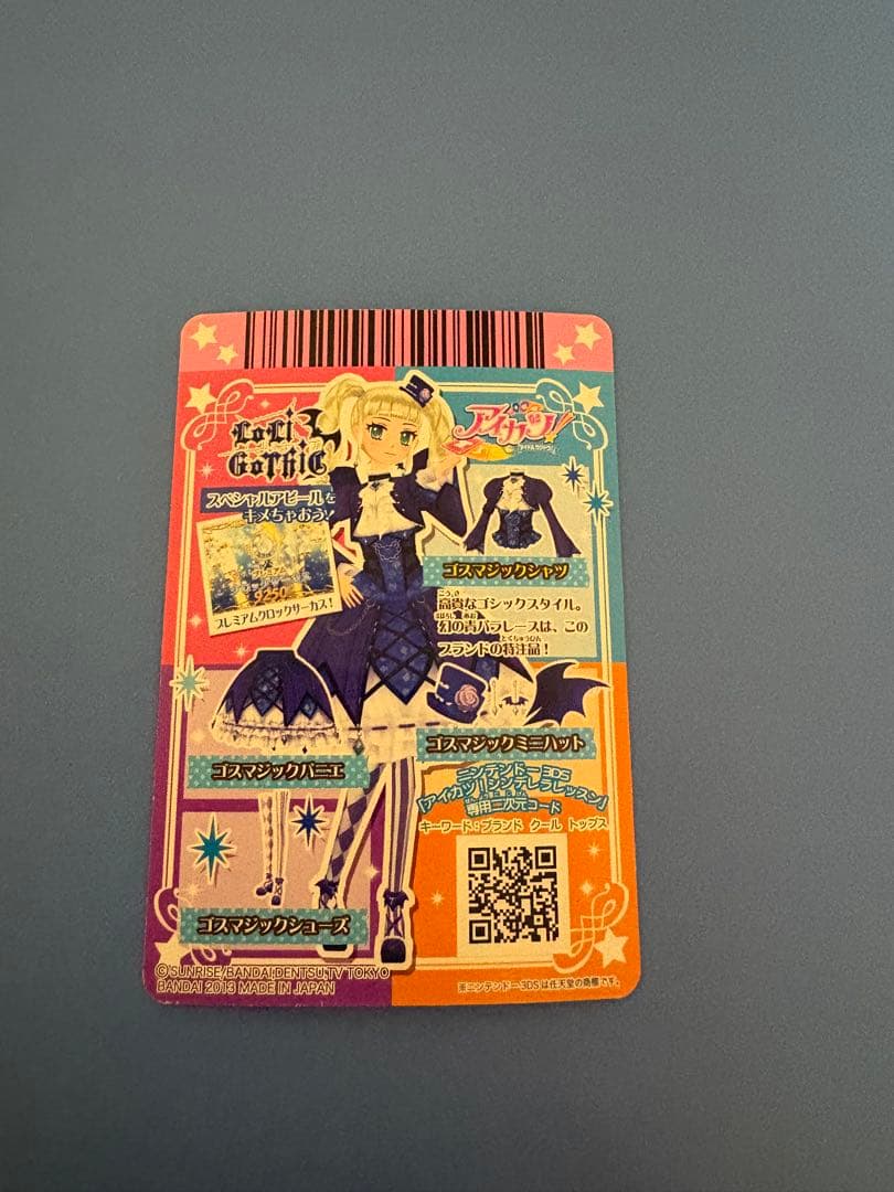 アイカツカード　ゴスマジックシャツ　シューズ　プレミアムレア　排出版　藤堂ユリカ