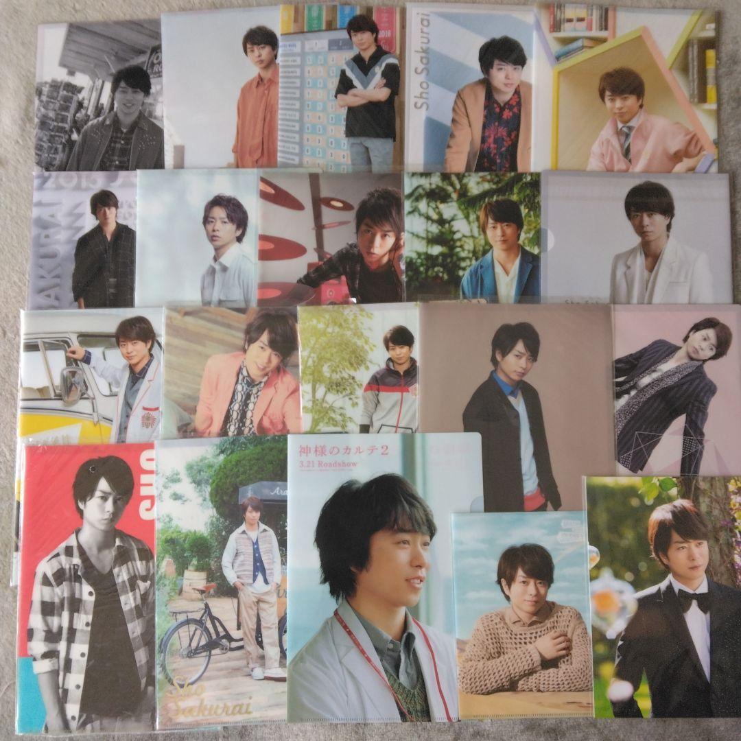 嵐　櫻井翔　未開封　クリアファイル　30枚