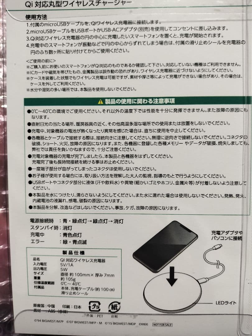 モンスト×マクロスコラボ ワイヤレスチャージャー