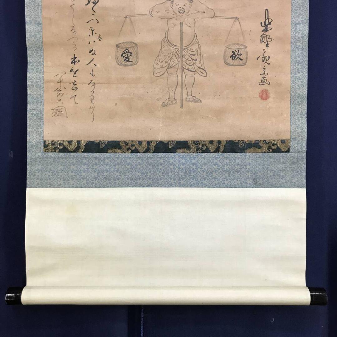 真作/大徳寺/大綱賛/観宗画/人物画賛/横物/掛軸☆宝船☆AK-222