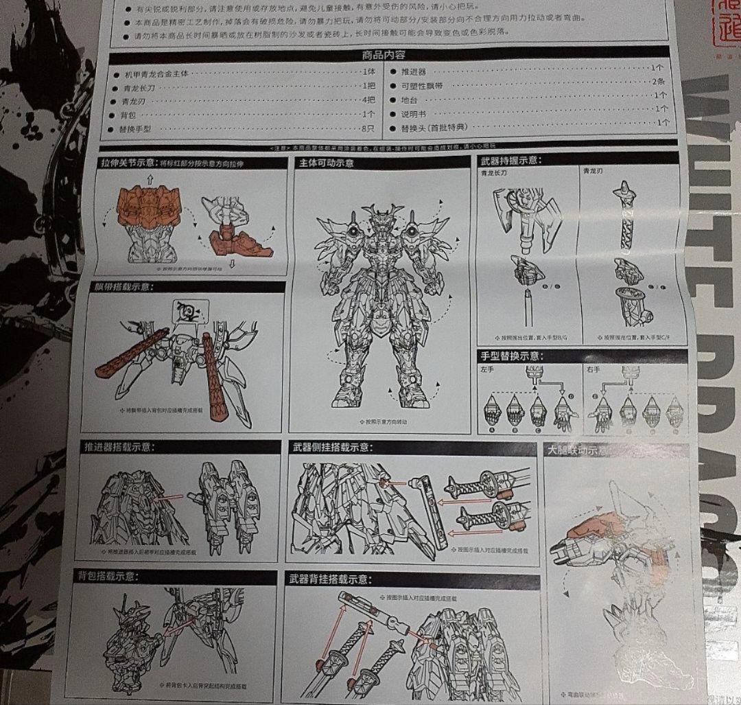 蔵道模型(ZEN Of Collectible) 白龍 合金可動フィギュア