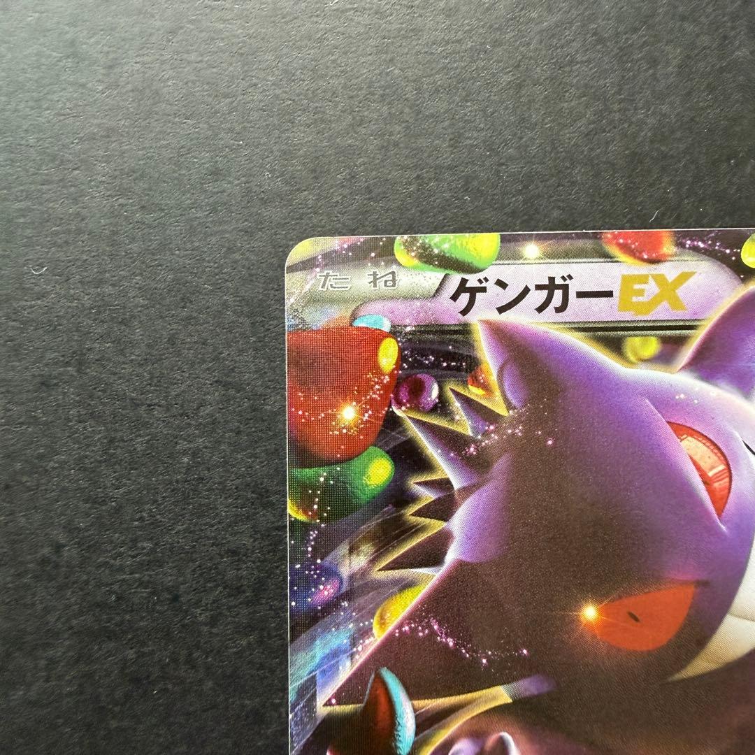 ポケモンカード　ゲンガーEX RR XY4 ファントムゲート 033/088