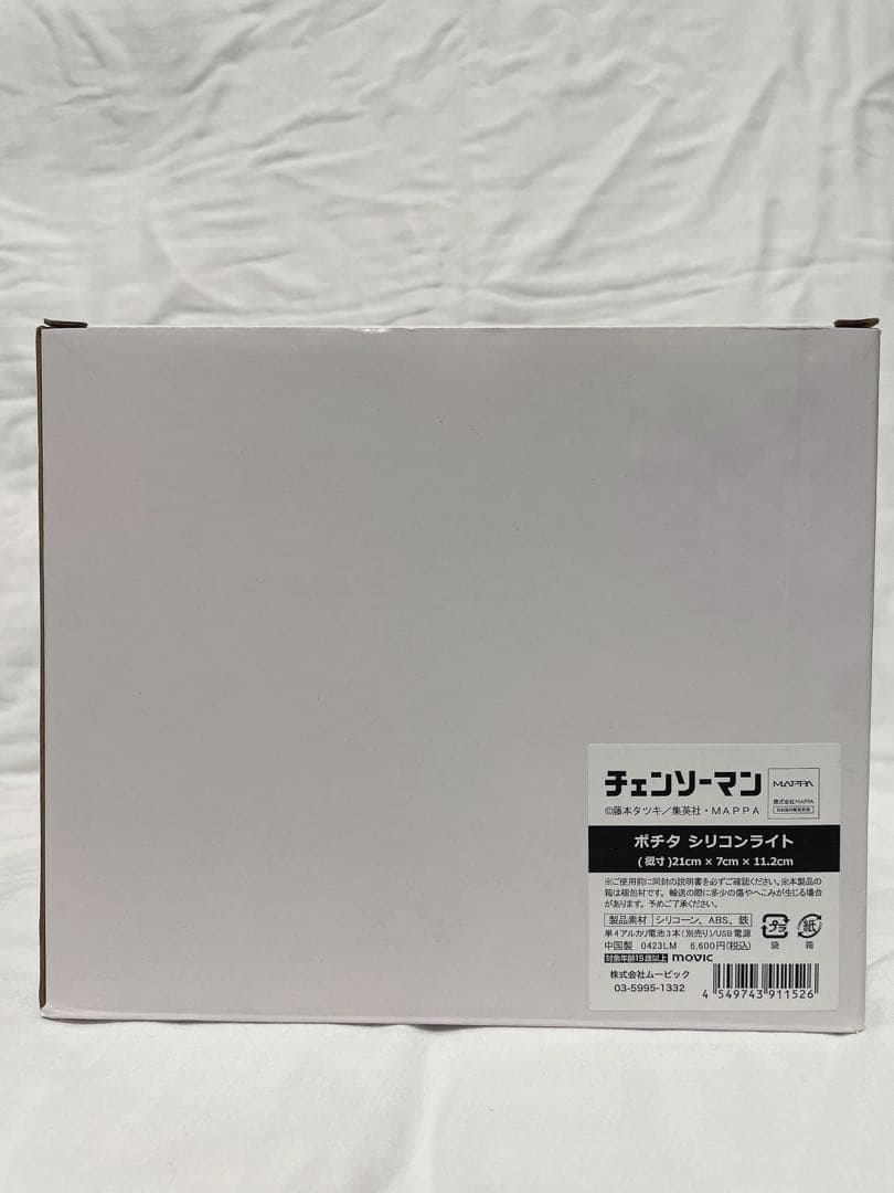 [未使用]チェンソーマン　ポチタ　シリコンライト