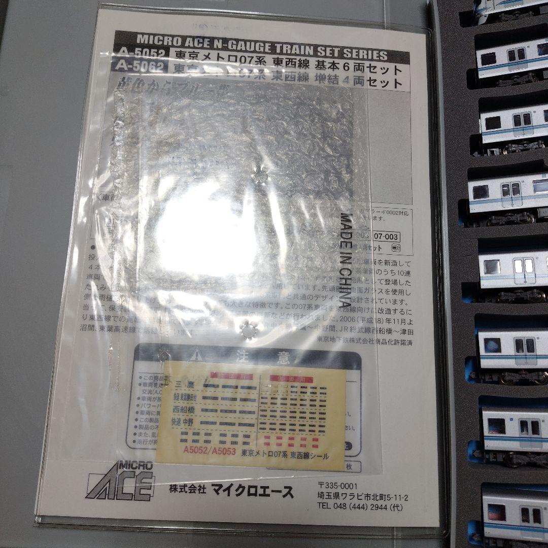 現状渡し品 マイクロエース A-5052他 東京メトロ07系東西線10両セット