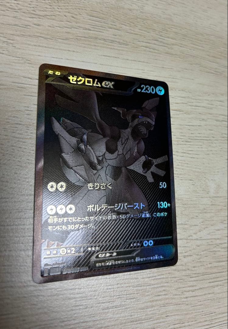 【早い者勝ち】 ゼクロムex bwr