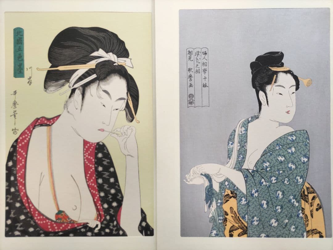 大錦浮世絵美人名作撰 手摺木版画 46作品 山田書院版 梶川工房