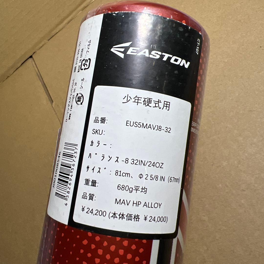 EASTON 野球用 EUS5MAVJ8-32