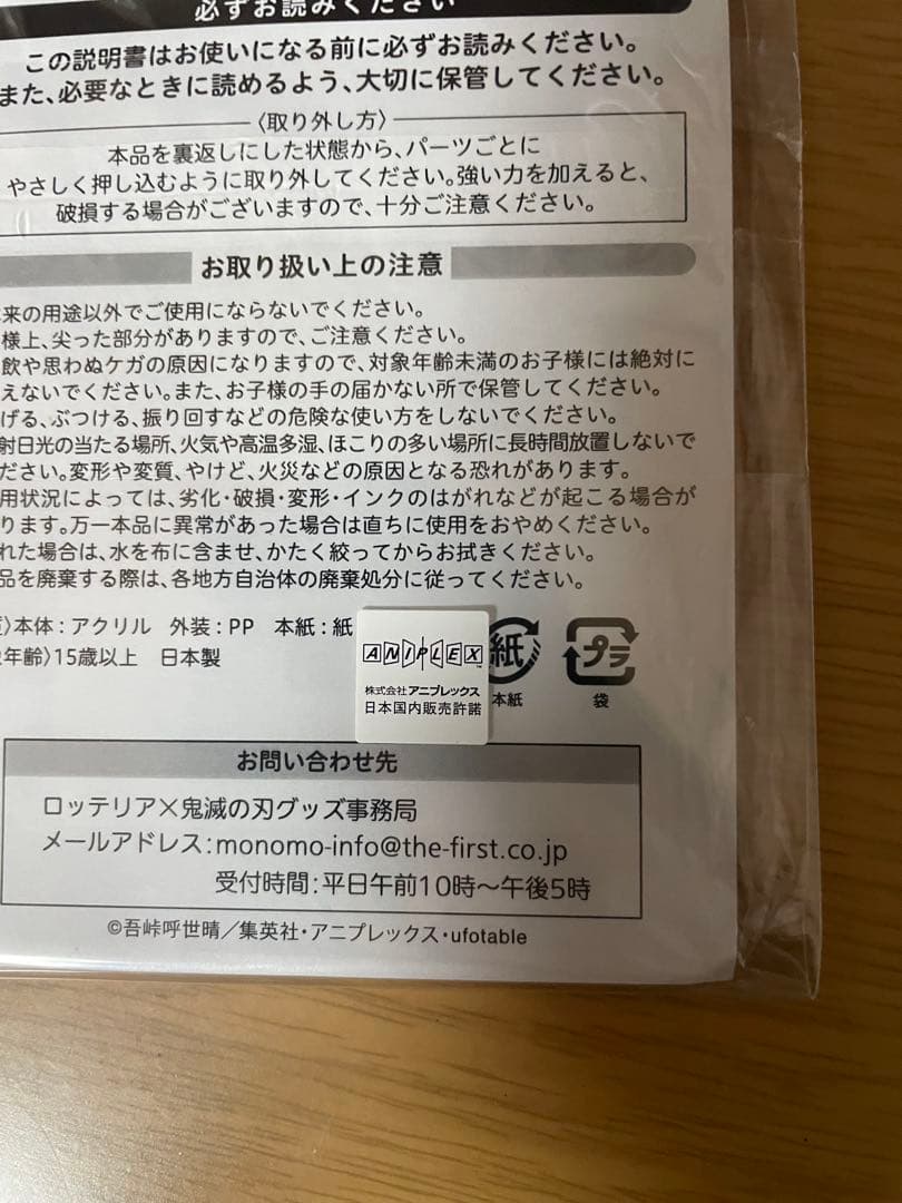 ［新品］鬼滅の刃　ロッテリアアクリルスタンド　甘露寺蜜璃
