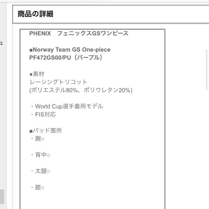 [phenix]ノルウェーチームのレプリカワンピース[ワンピース]