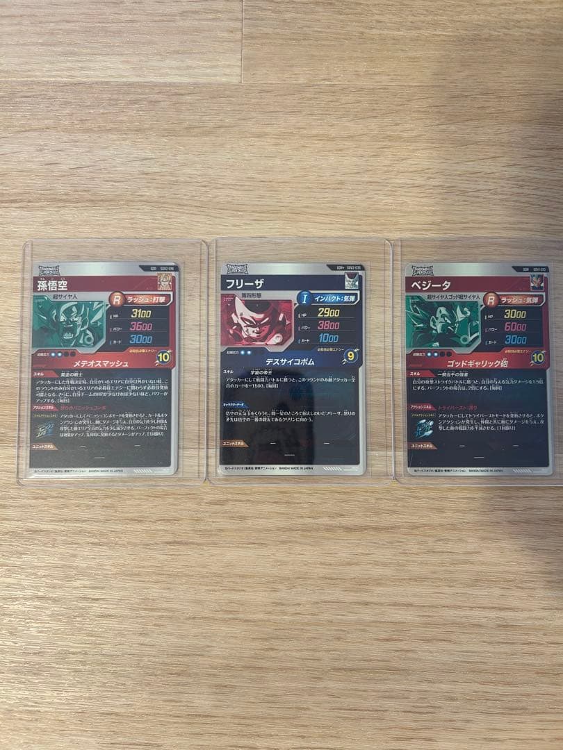 ドラゴンボール　スーパーダイバーズ3枚売り